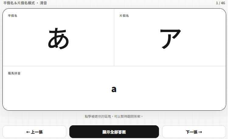 日文假名互動練習網站畫面